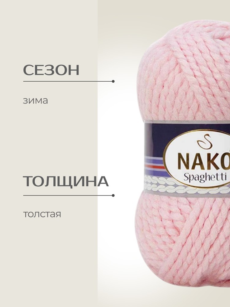 Пряжа NAKO SPAGHETTI (Нако Спагетти), (10639), камея розовая, 5 шт. по 100 г — картинка 2