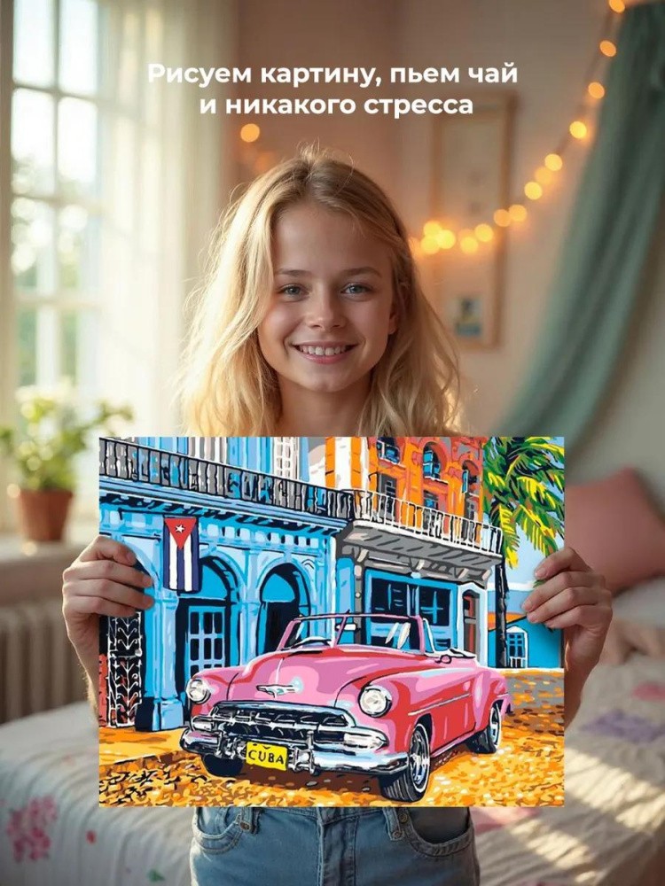 Картина по номерам «Куба» — картинка 7