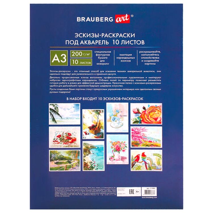 Папка для акварели с эскизом, большая, А3, 10 л., 200 г/м2 — картинка 2