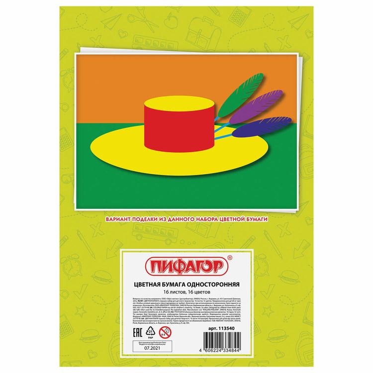 Цветная бумага А4 односторонняя газетная «Лиса», 16 листов, 16 цветов, ПИФАГОР — картинка 5