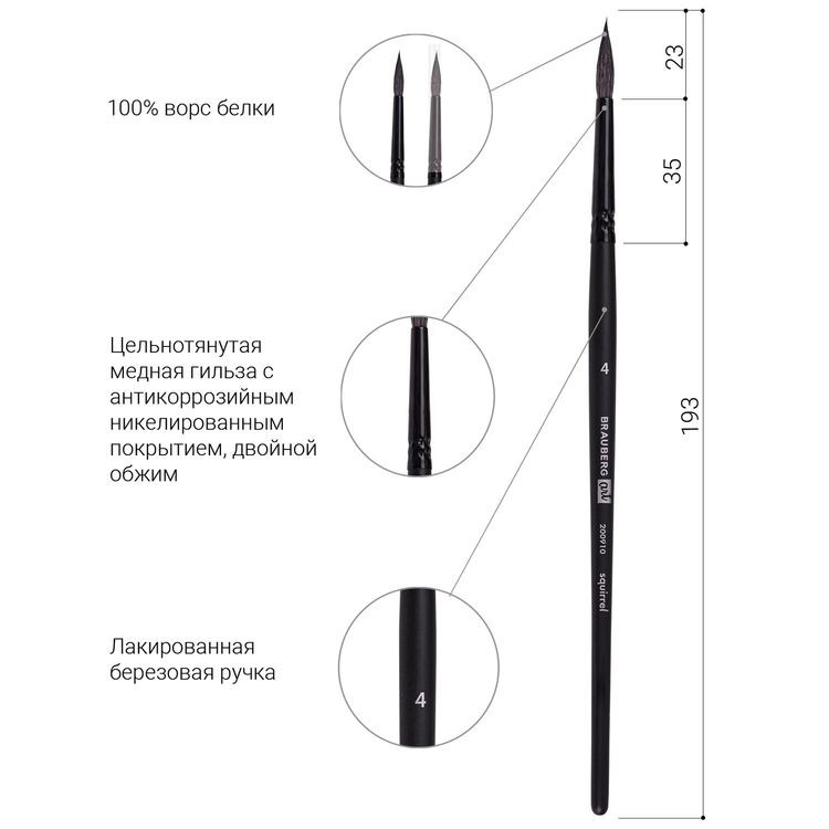 Кисть художественная профессиональная Art Classic, белка, круглая, № 4, короткая ручка, Brauberg — картинка 4
