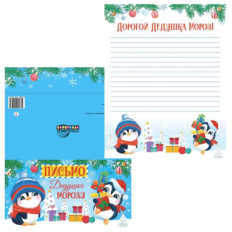 Письма Дедушке Морозу, комплект 5 шт., 5 дизайнов — картинка 11