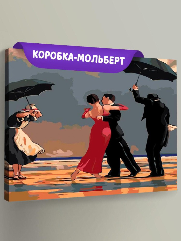 Картина по номерам «Танцующий дворецкий»