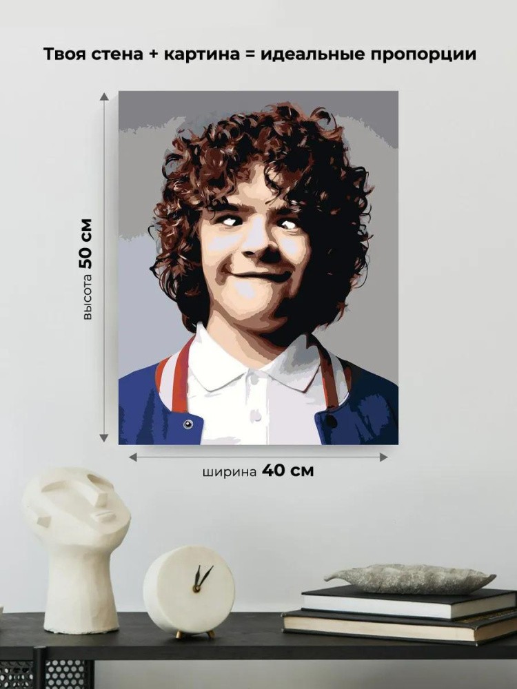 Картина по номерам «Очень странные дела ОСД: Дастин 40x50» — картинка 3