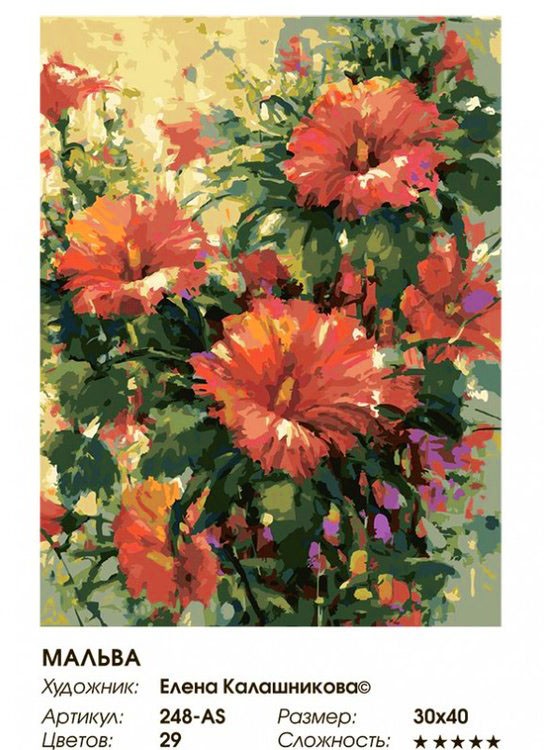 Картина по номерам «Мальва» — картинка 2