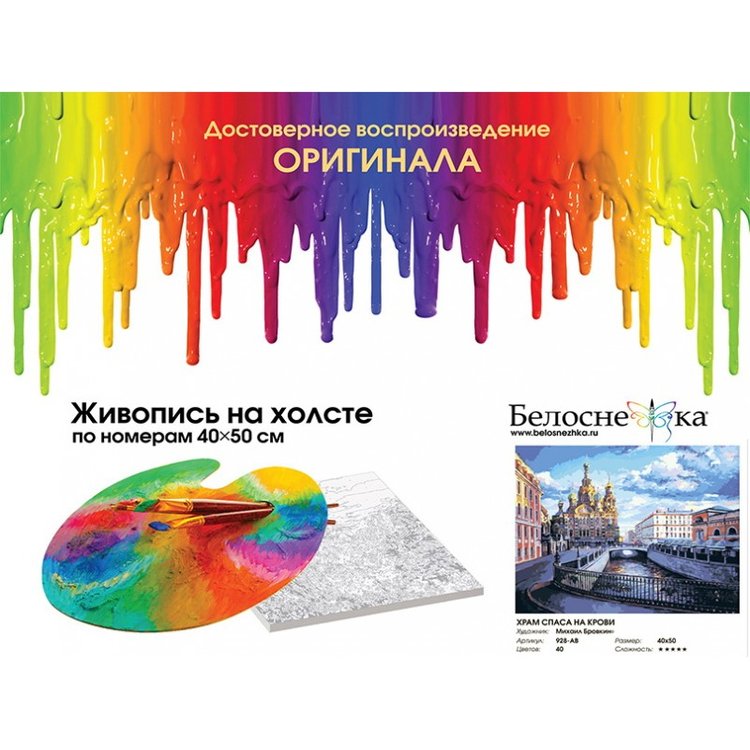 Картина по номерам «Храм Спаса на Крови» — картинка 4