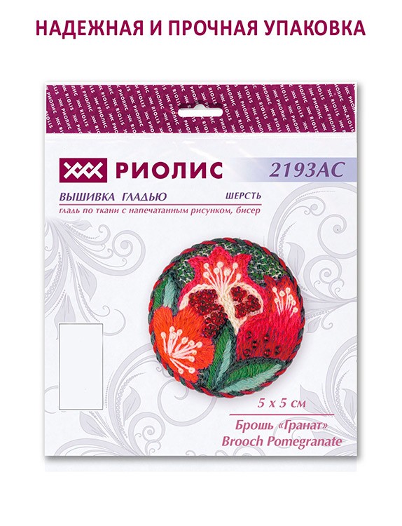 Набор для вышивания «Брошь Гранат» — картинка 7