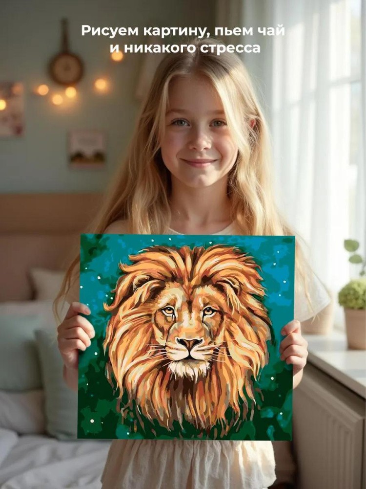 Картина по номерам «Царь зверей» — картинка 7