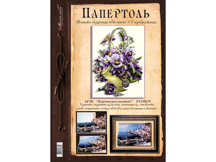 Папертоль «Корзиночка анюток» — картинка 3