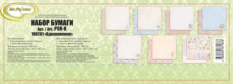 Набор бумаги для скрапбукинга «Вдохновение», 7 листов — картинка 2