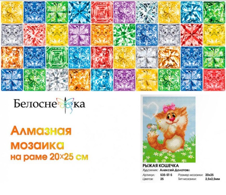 Алмазная вышивка «Рыжая кошечка» — картинка 4