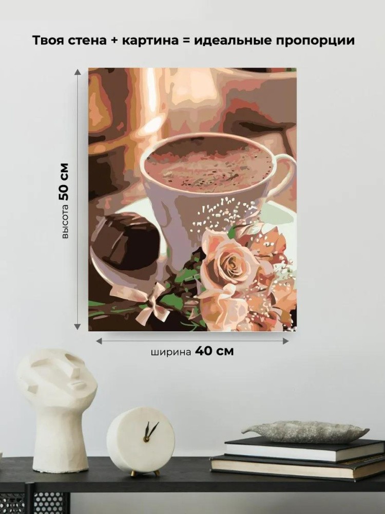 Картина по номерам «Кофе с розами» — картинка 3