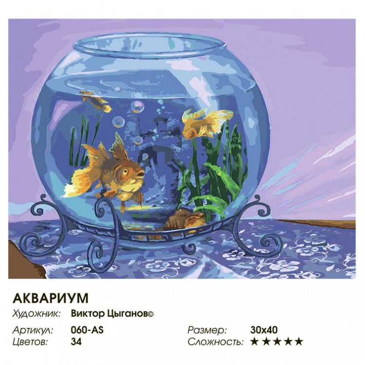 Картина по номерам «Аквариум» — картинка 2