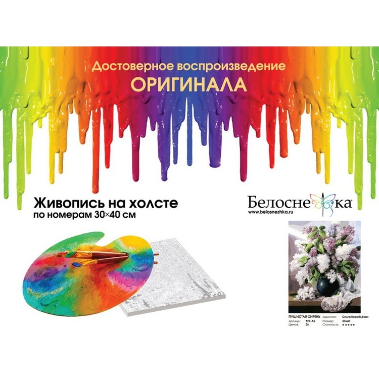 Картина по номерам «Пушистая сирень» — картинка 4