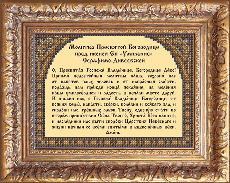 Набор вышивки бисером «Богородица Умиление Серафимо-Дивеевская» — картинка 4