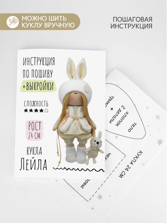 Набор для шитья «Лейла» — картинка 7