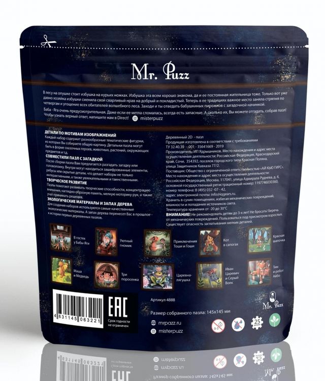 Деревянные пазлы Mr.Puzz «В гостях у Бабы Яги» — картинка 4