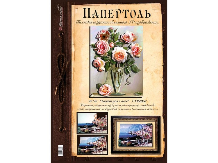 Папертоль «Букет роз в вазе» — картинка 2