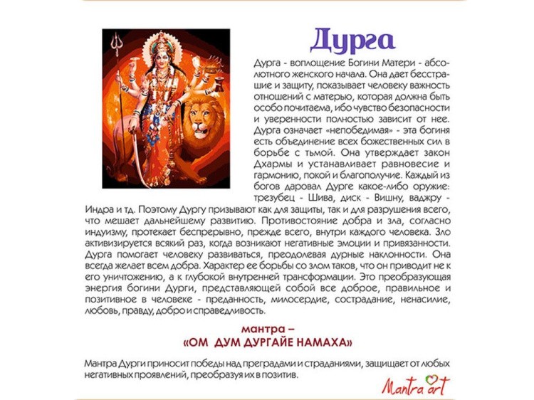 Картина по номерам «Дурга» — картинка 4