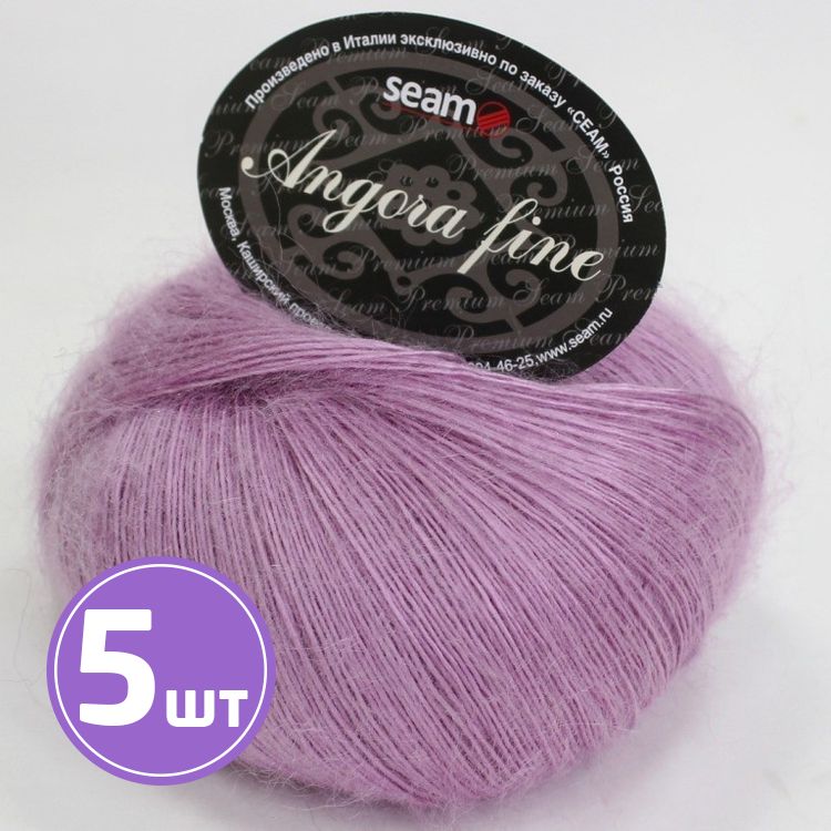 Пряжа SEAM Angora fine (153207), сиреневые дали, 5 шт. по 50 г