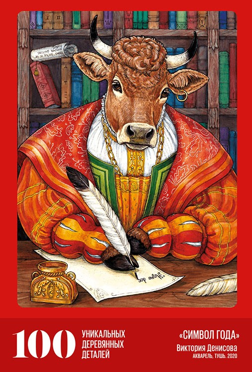 Деревянные пазлы DAVICI «Символ года» — картинка 3