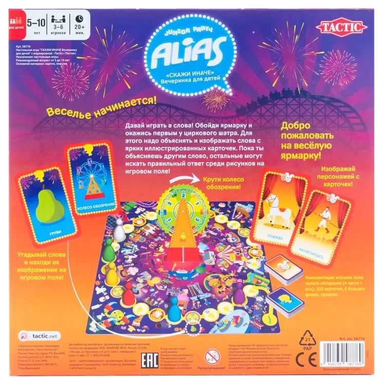 Настольная игра «Alias. Скажи иначе. Вечеринка для детей», новая версия — картинка 2