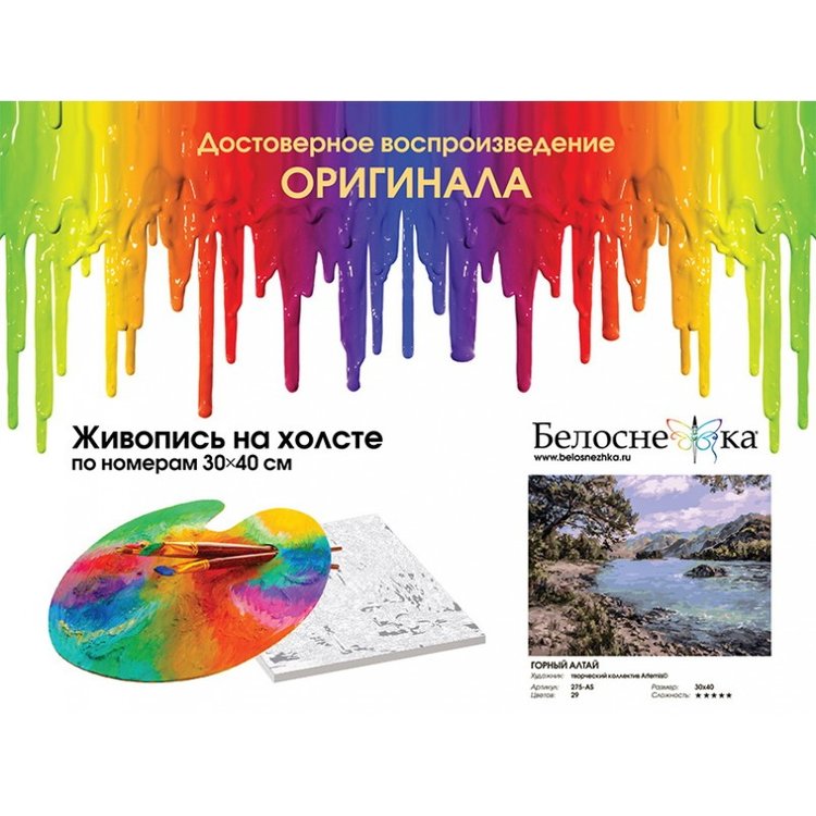 Картина по номерам «Горный Алтай» — картинка 4