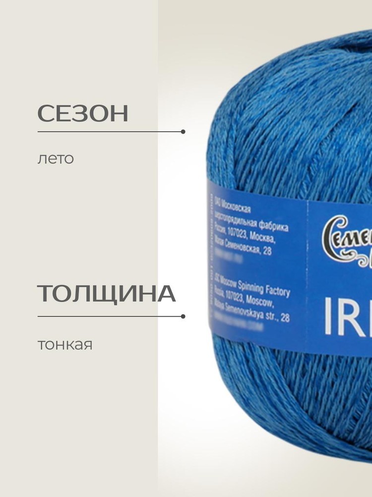 Пряжа Семеновская пряжа Irina (Ирина) (184032), джинсовый, 5 шт. по 100 г — картинка 2
