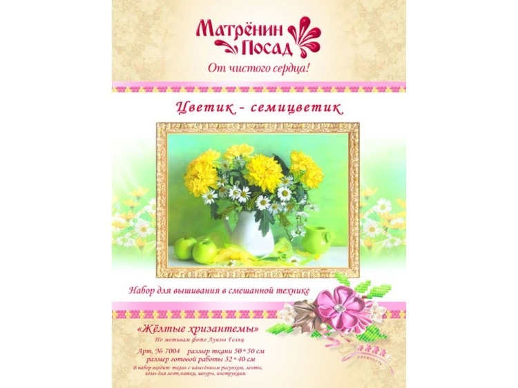 Вышивка лентами «Желтые хризантемы» — картинка 2