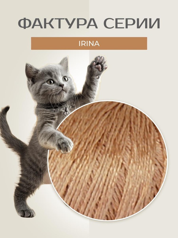 Пряжа Семеновская пряжа Irina (Ирина) (161522), какао светлое, 5 шт. по 100 г — картинка 3