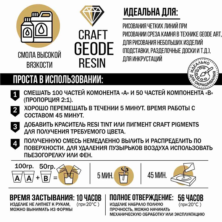 Эпоксидная смола для рисования (вязкая) 1,5 кг, CraftArtResin GEODE — картинка 2