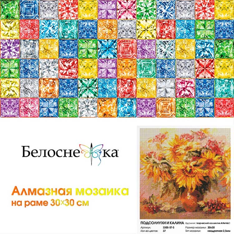 Алмазная вышивка «Подсолнухи и калина» — картинка 6