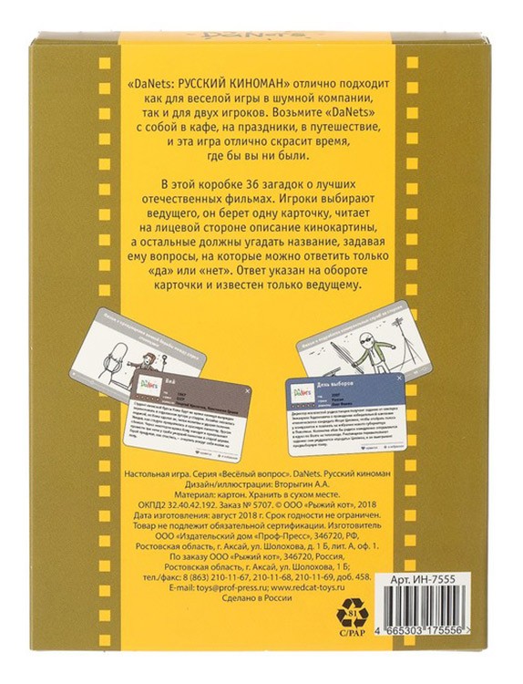 Настольная игра «DaNetS. Русский киноман» — картинка 6