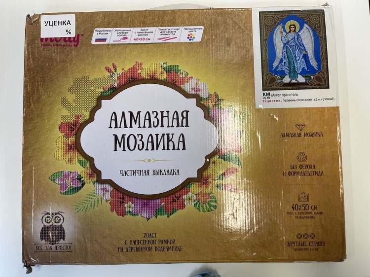 УЦЕНКА. Алмазная вышивка 5D «Ангел Хранитель» (потерта упаковка) — картинка 2