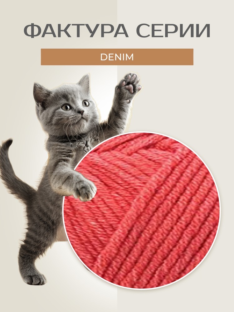 Пряжа NAKO Denim (Нако Деним), (11583), красный мандарин, 5 шт. по 100 г — картинка 3