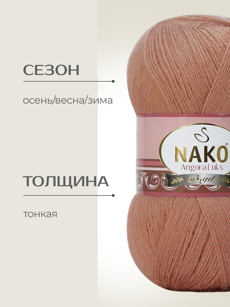 Пряжа NAKO Angora luks (Нако Ангора Люкс), (12895), ирис, 5 шт. по 100 г — картинка 2
