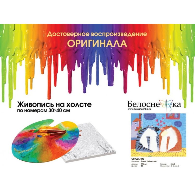 Картина по номерам «Свидание» — картинка 4