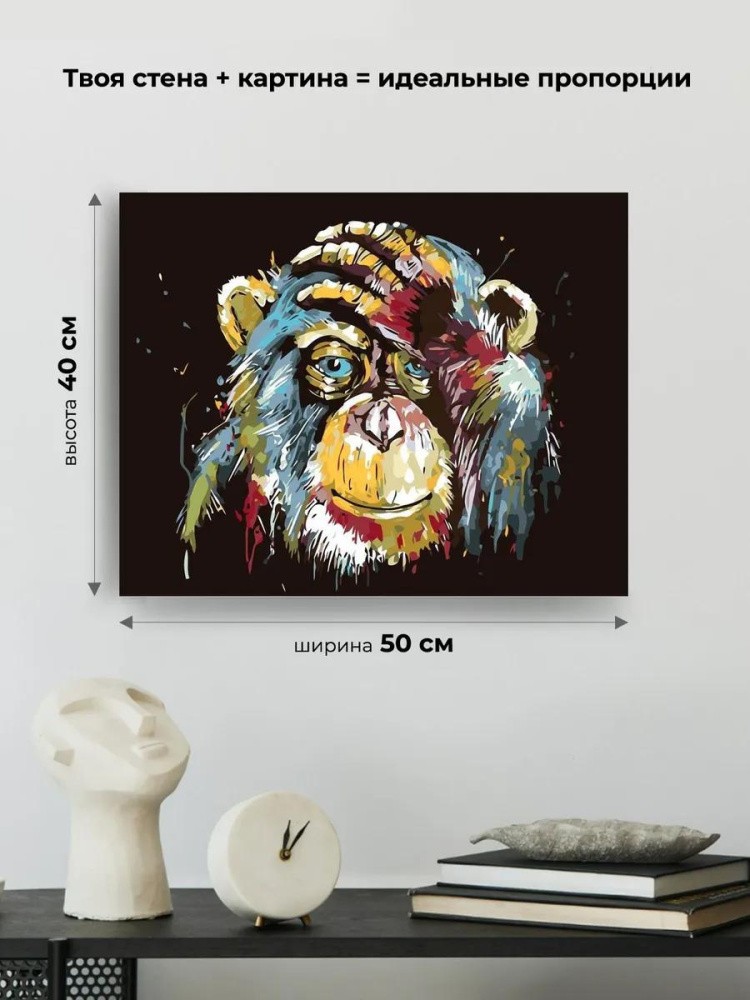 Картина по номерам «Шимпанзне» — картинка 3