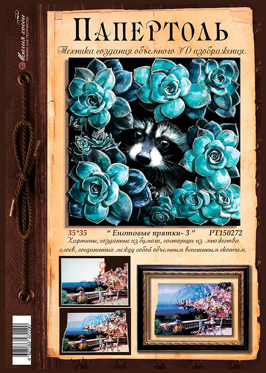 Папертоль «Енотовые прятки-3» — картинка 2