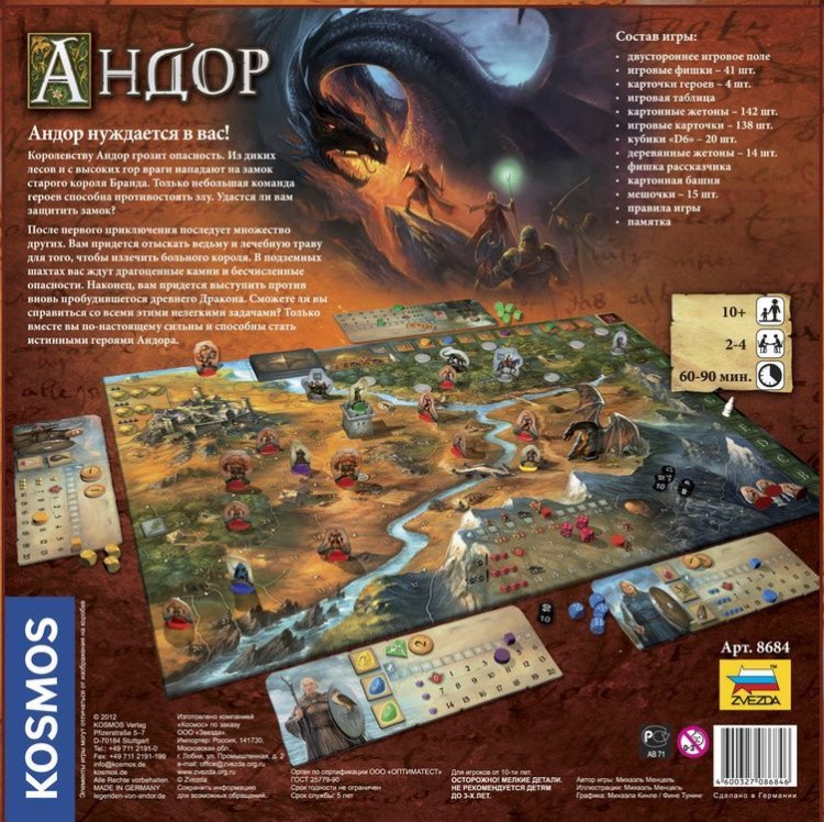 Игра настольная «Андор», ZVEZDA — картинка 3