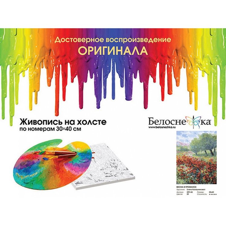 Картина по номерам «Весна в Провансе» — картинка 4