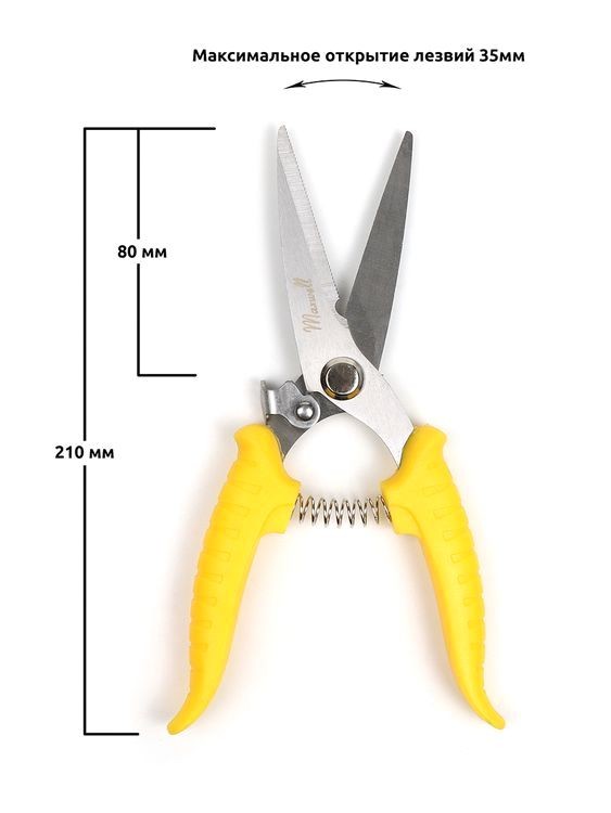 Секатор Maxwell прямое лезвие, 80/210 мм, ручки желтый пластик — картинка 4