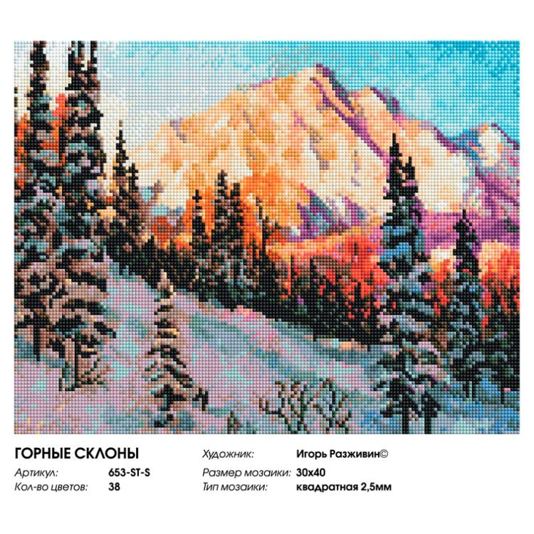 Алмазная вышивка «Горные склоны» — картинка 2