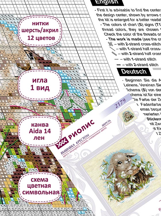 Набор для вышивания «Подснежник» — картинка 3