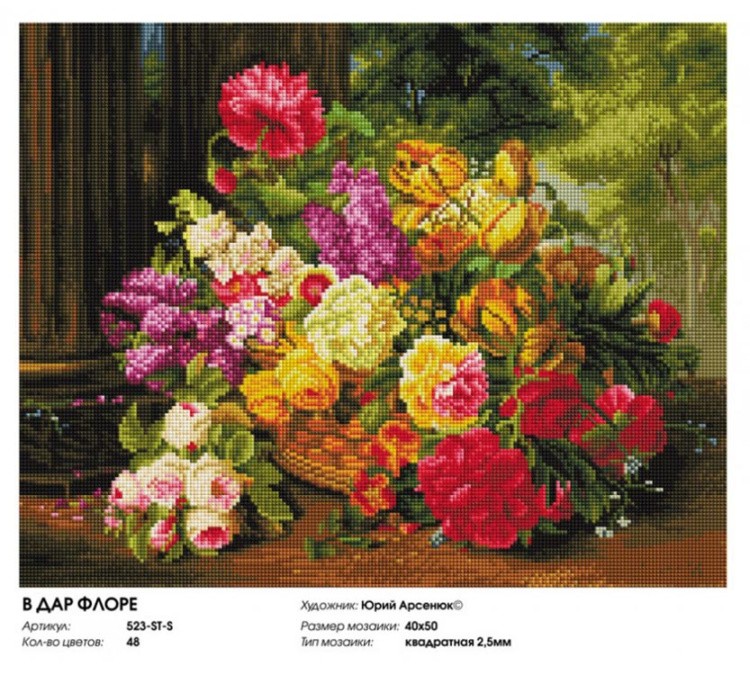 Алмазная вышивка «В дар флоре» — картинка 2