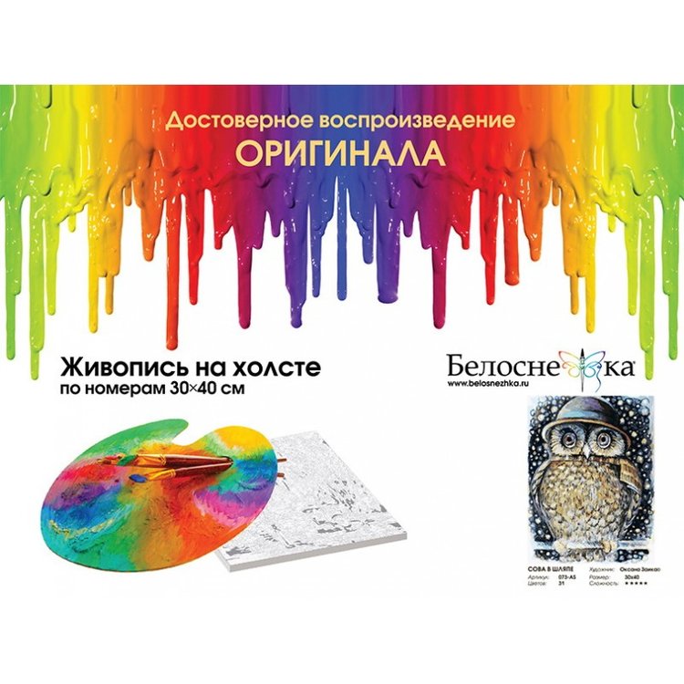 Картина по номерам «Сова в шляпе» — картинка 4