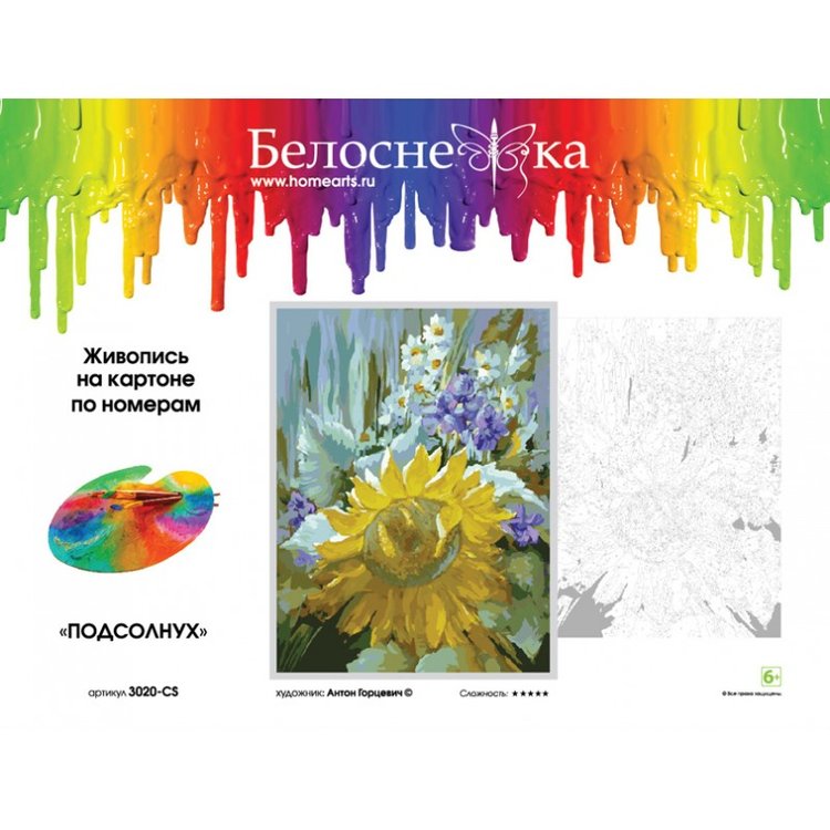 Картина по номерам «Подсолнух» — картинка 3