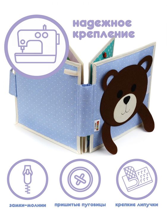 Развивающая книга из фетра «Медведь» — картинка 2
