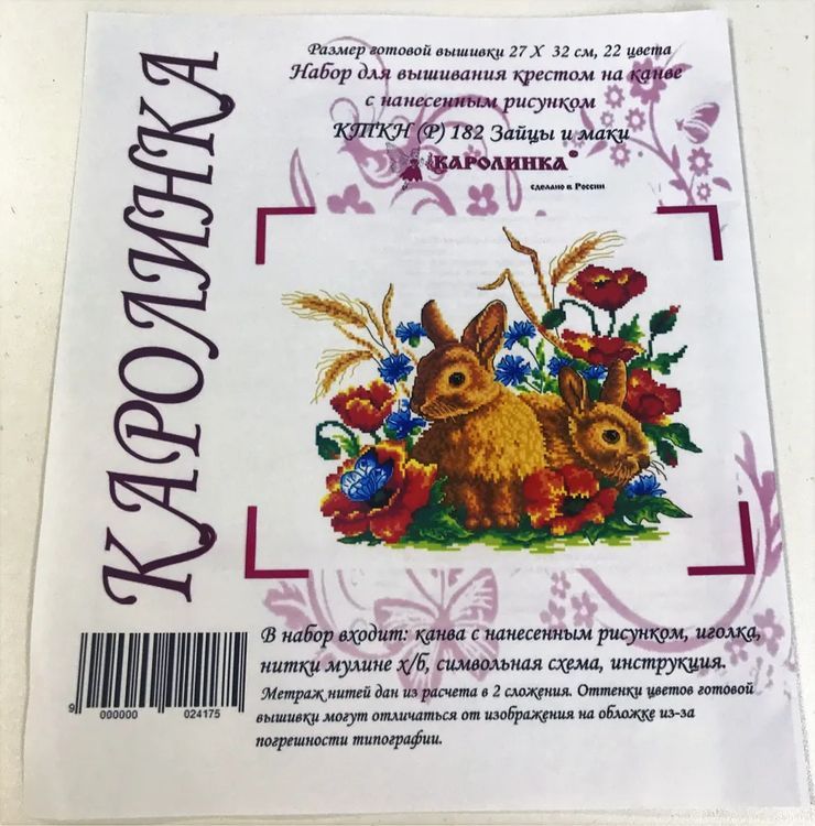 Набор для вышивания «Зайцы и маки» — картинка 6