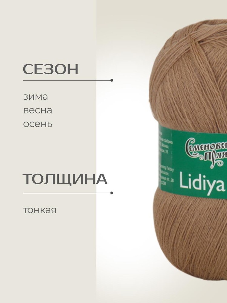 Пряжа Семеновская Lidiya W silver (Лидия ЧШ сильвер) (171422), натуральная глина, 5 шт. по 100 г — картинка 2